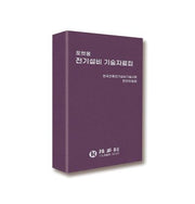 포켓용 전기설비 기술자료집(가죽)