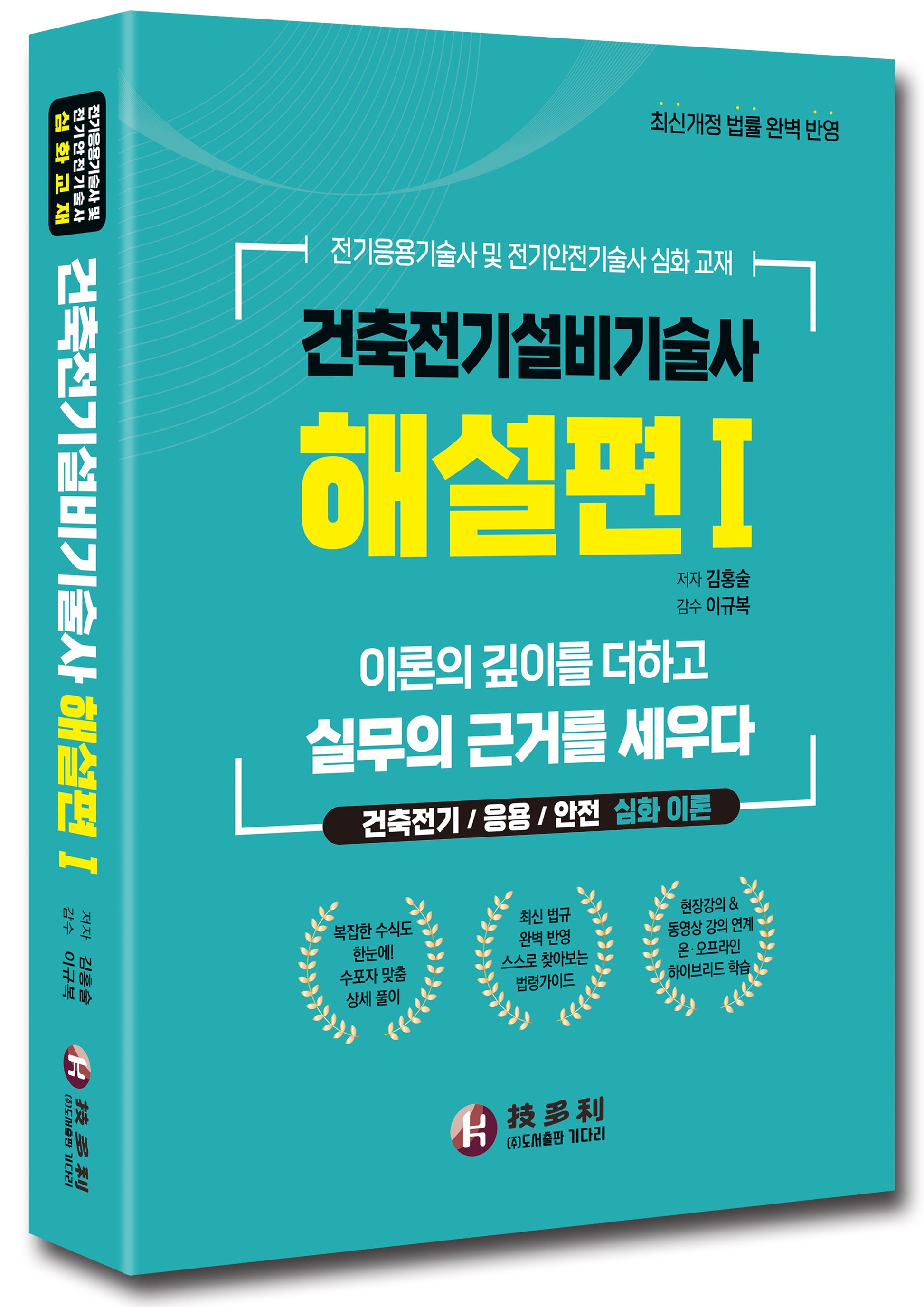 건축전기설비기술사 해설편 1