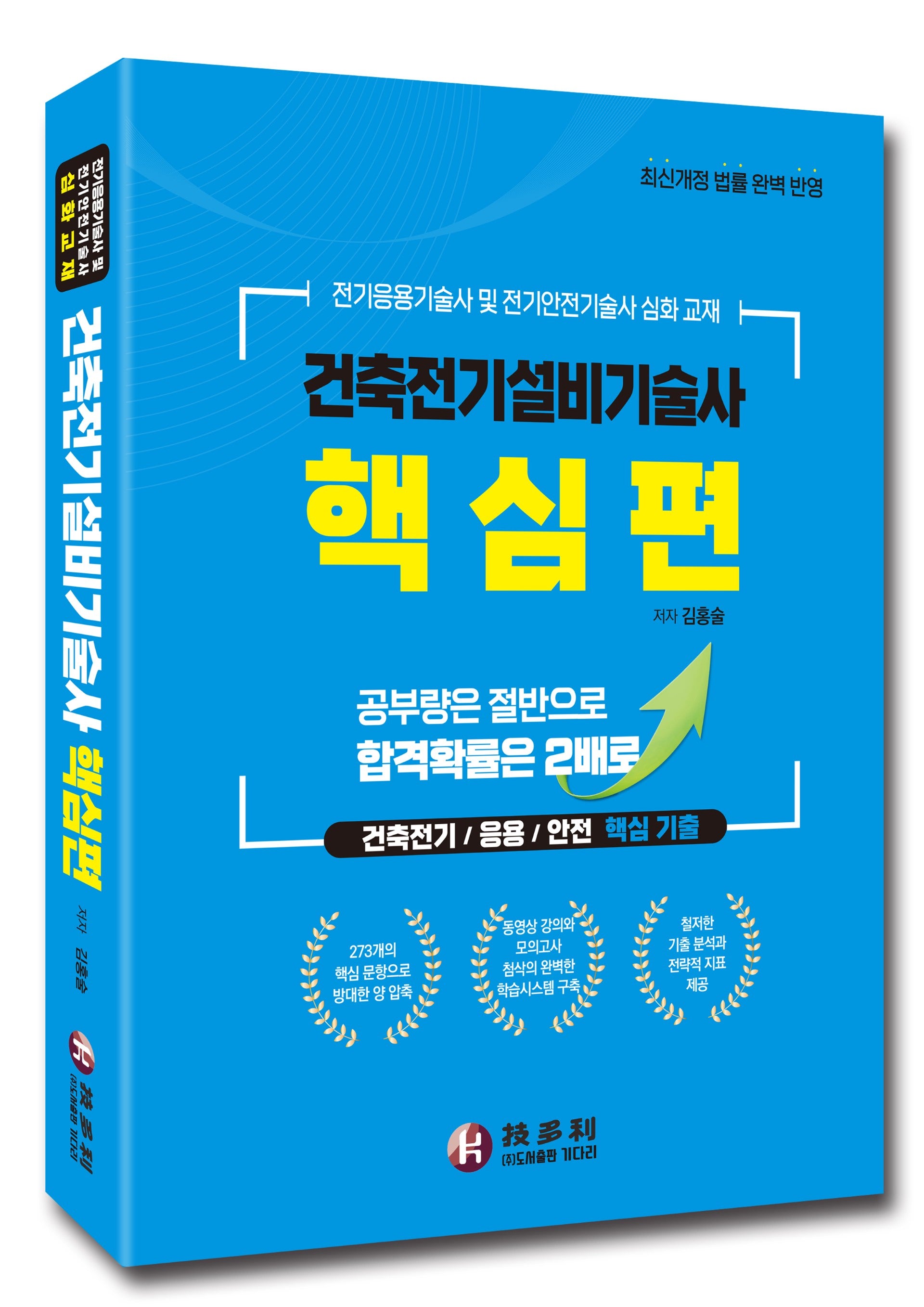 건축전기설비기술사 핵심편