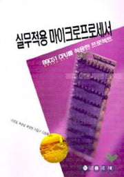 실무적용 마이크로프로세서