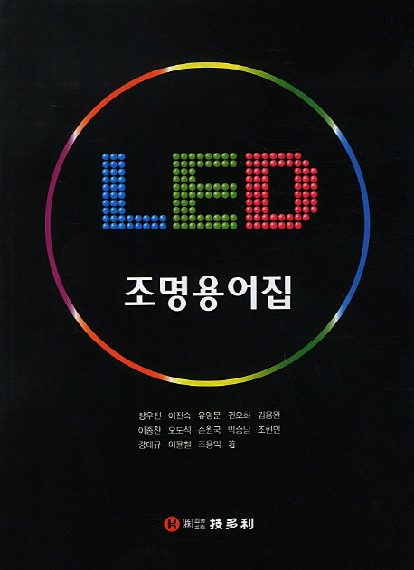 조명용어집