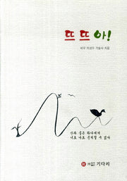 뜨뜨아