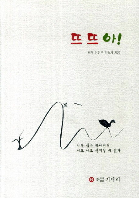 뜨뜨아