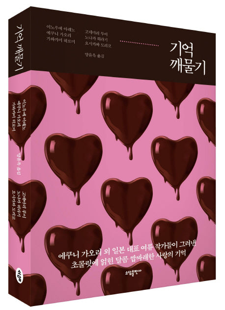 기억 깨물기(양장본 HardCover)