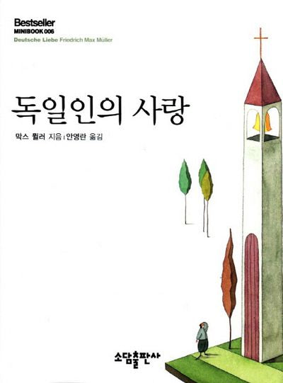 독일인의 사랑(Bestseller Minibook 6)(양장본 Hardcover)