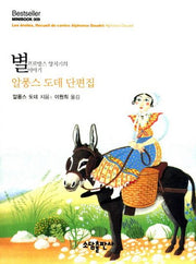 별(Bestseller Minibook 9)(양장본 Hardcover)