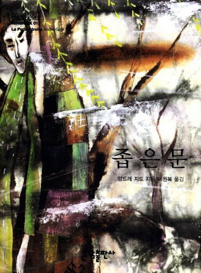 좁은문(Bestseller Minibook 12)(양장본 Hardcover)