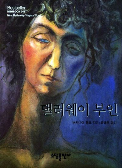 댈러웨이 부인(개정판)(Bestseller Minibook 15)(양장본 Hardcover)