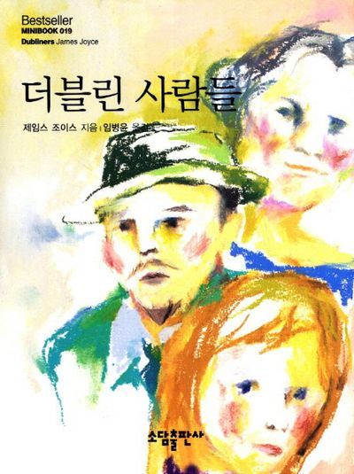 더블린 사람들(Bestseller Minibook 19)(양장본 Hardcover)