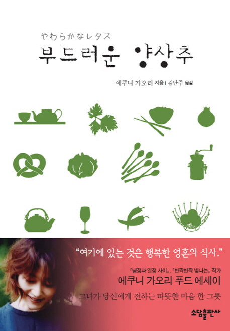 부드러운 양상추(양장본 HardCover)