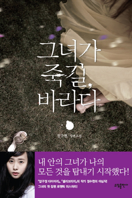 그녀가 죽길 바라다