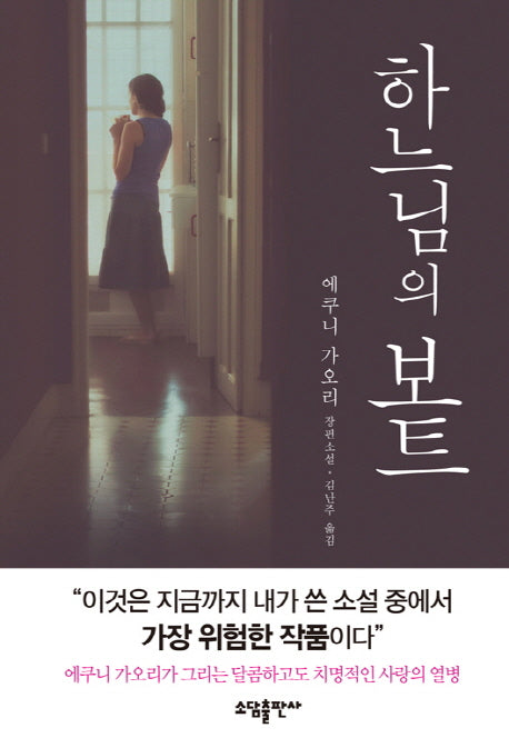 하느님의 보트(양장본 HardCover)