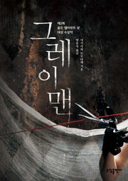 그레이맨