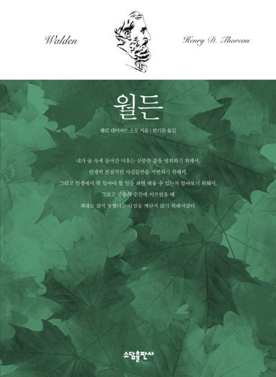 월든(중판)