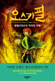 오스카 필 5: 세레브라로의 마지막 여행(60판)