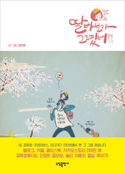 딸바보가 그렸어