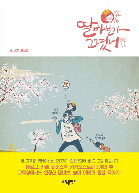딸바보가 그렸어