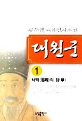 대원군 1