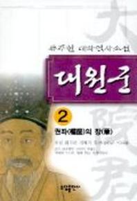 대원군 2