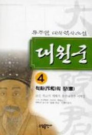 대원군 4