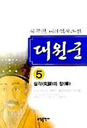 대원군 5