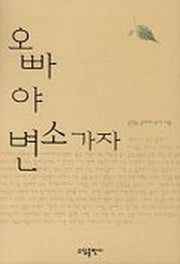 오빠야 변소가자