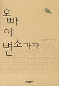 오빠야 변소가자