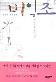 비익조