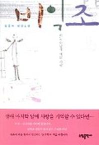 비익조