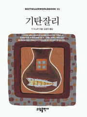 기탄잘리(BESTSELLERWORLDBOOK 22)