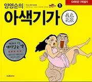 아색기가 1