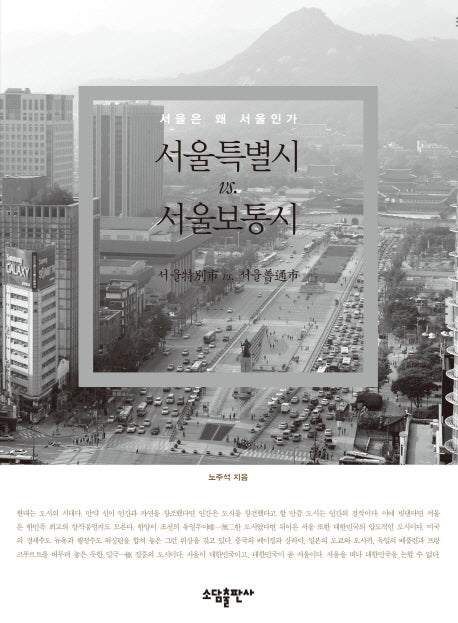 서울특별시 vs 서울보통시