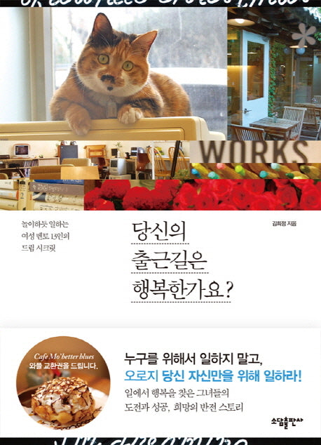 당신의 출근길은 행복한가요