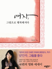 여자 그림으로 행복해지다