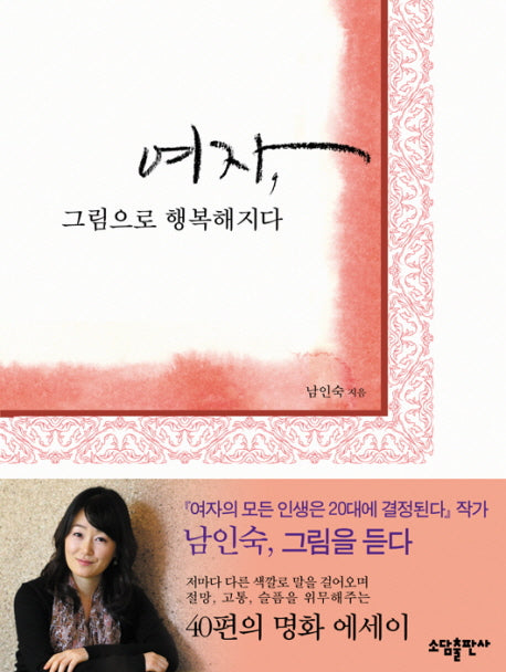 여자 그림으로 행복해지다