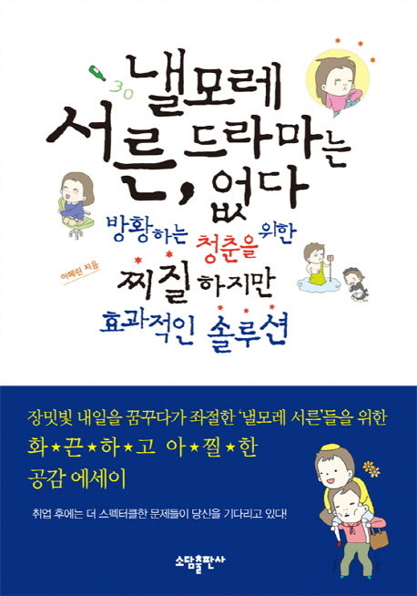 낼모레 서른 드라마는 없다
