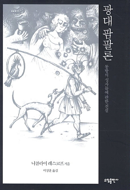 광대 팜팔론(양장본 HardCover)