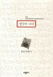 생각이 나서