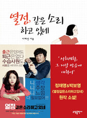 열정 같은 소리 하고 있네
