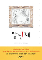 말린체