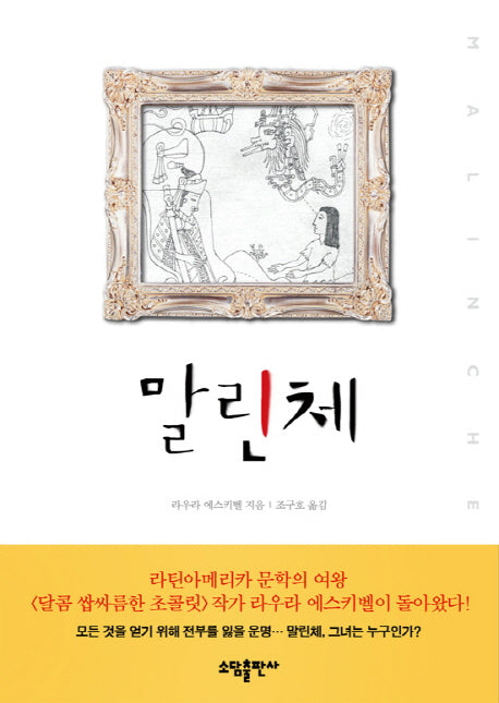 말린체