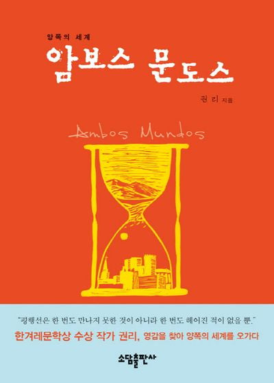 암보스 문도스