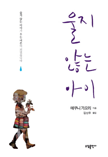 울지 않는 아이(양장본 HardCover)
