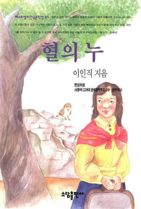 혈의누(베스트셀러한국문학선)