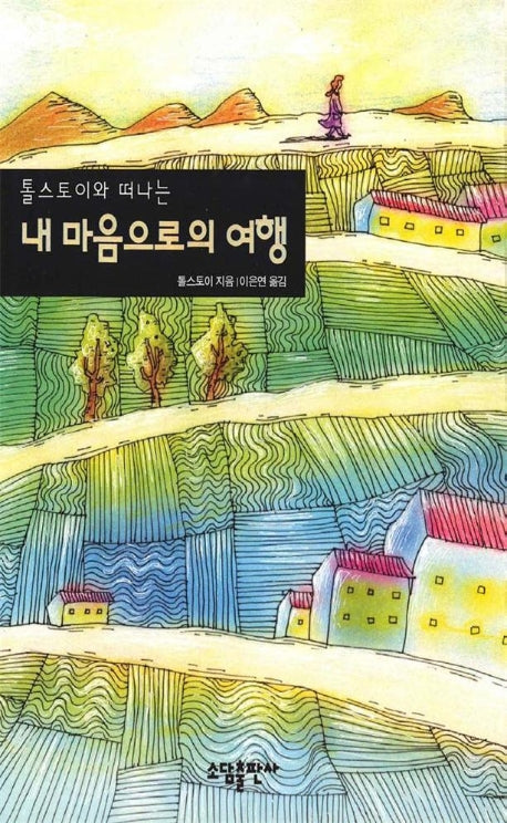 내 마음으로의 여행