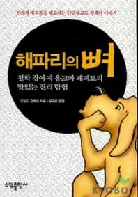 해파리의 뼈