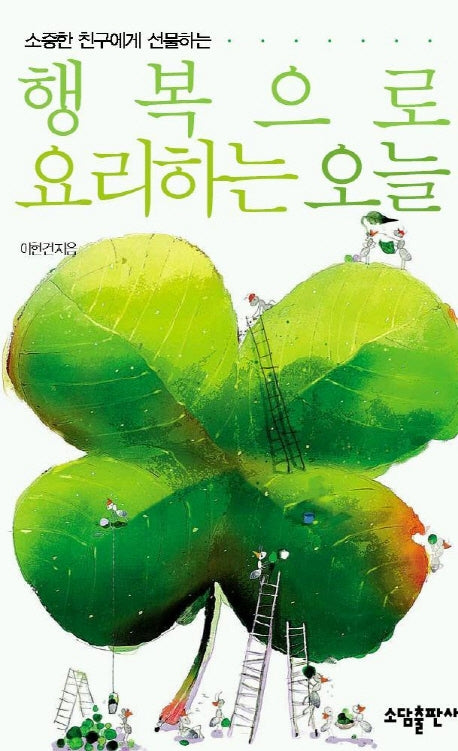 행복으로 요리하는 오늘