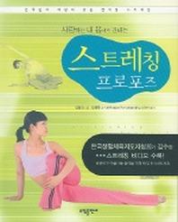 스트레칭 프로포즈(VIDEOTAPE1개포함)