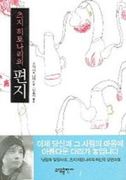 편지(츠지 히토나리의)
