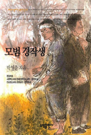 모범 경작생